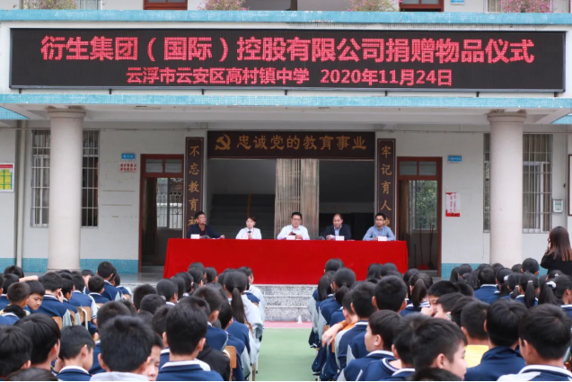 情系師生健康，愛心守護未來丨衍生健康醫(yī)藥向高村中學(xué)捐贈價值28萬元的“元